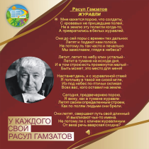 Всероссийский урок, посвященный 100-летию со дня рождения Расула Гамзатова.
