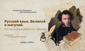 «Разговоры о важном» посвятили 225-летию со дня рождения А.С. Пушкина.